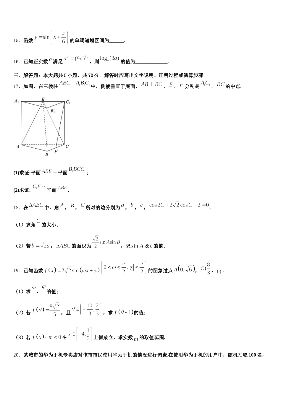 2025年广东省汕头市名校数学高一第二学期期末综合测试试题含解析_第3页