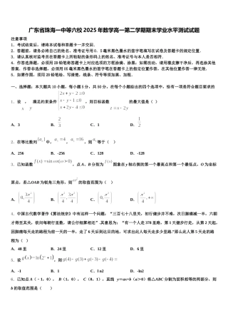 广东省珠海一中等六校2025年数学高一第二学期期末学业水平测试试题含解析