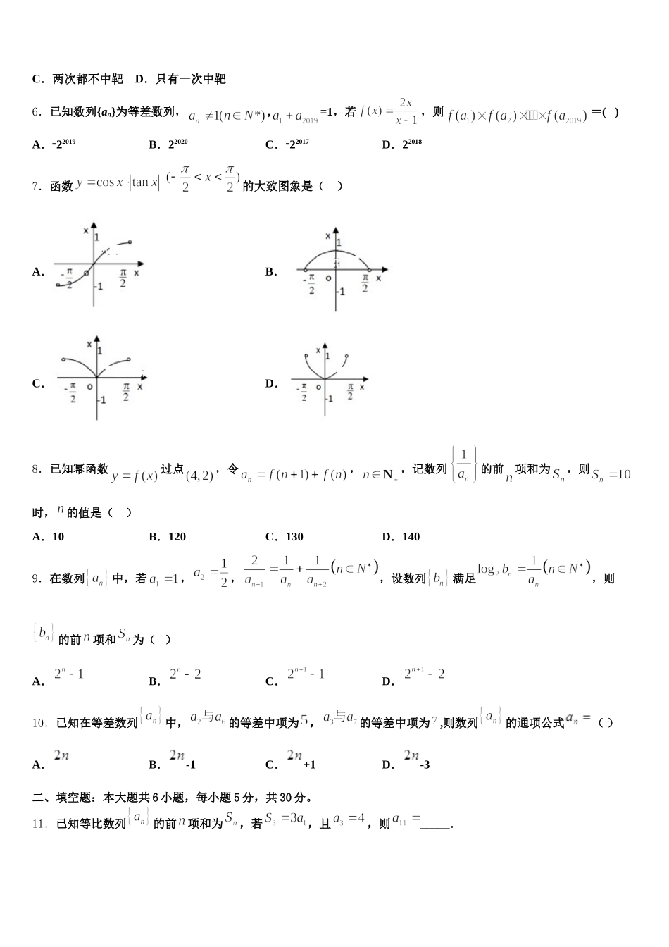 广东省茂名市电白县第一中学2025届高一数学第二学期期末监测模拟试题含解析_第2页