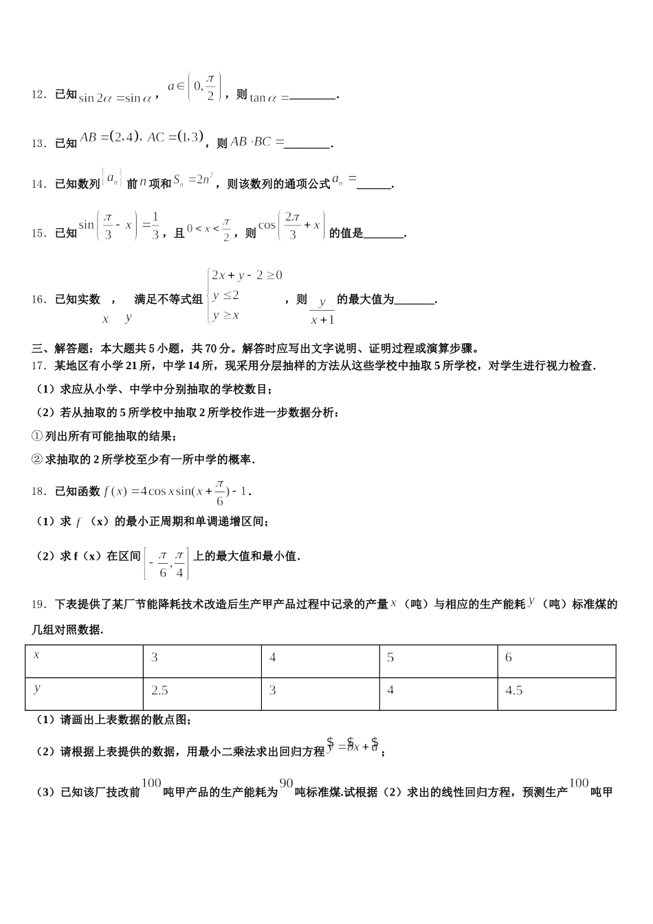 广东省茂名市电白县第一中学2025届高一数学第二学期期末监测模拟试题含解析_第3页