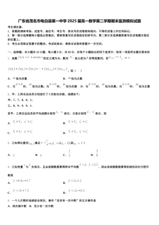 广东省茂名市电白县第一中学2025届高一数学第二学期期末监测模拟试题含解析