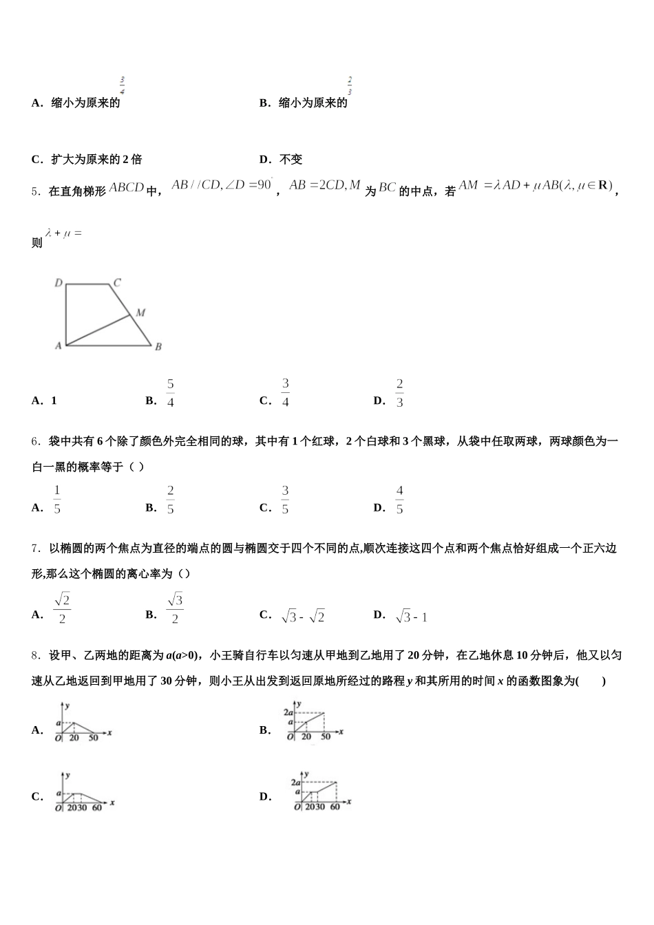 2025届广东省佛山市第三中学数学高一下期末统考试题含解析_第2页