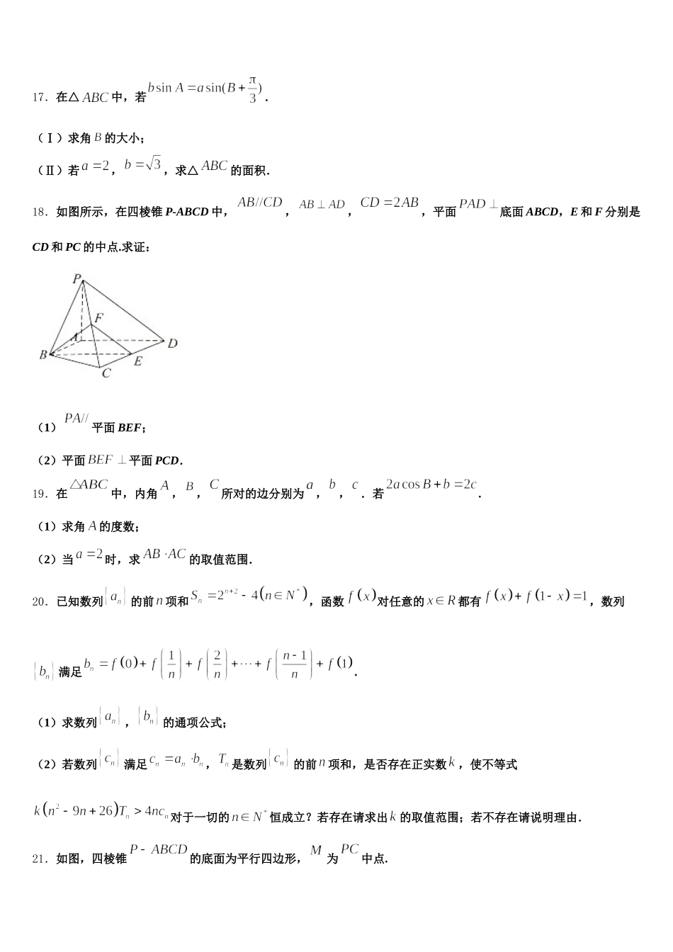 2025届广东省惠州市博罗县博罗中学高一下数学期末联考模拟试题含解析_第3页
