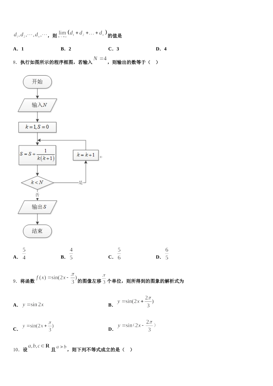 2025届广东省东莞市东方明珠学校高一下数学期末复习检测试题含解析_第2页