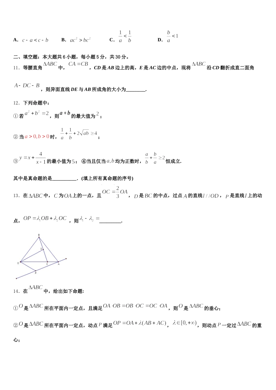 2025届广东省东莞市东方明珠学校高一下数学期末复习检测试题含解析_第3页
