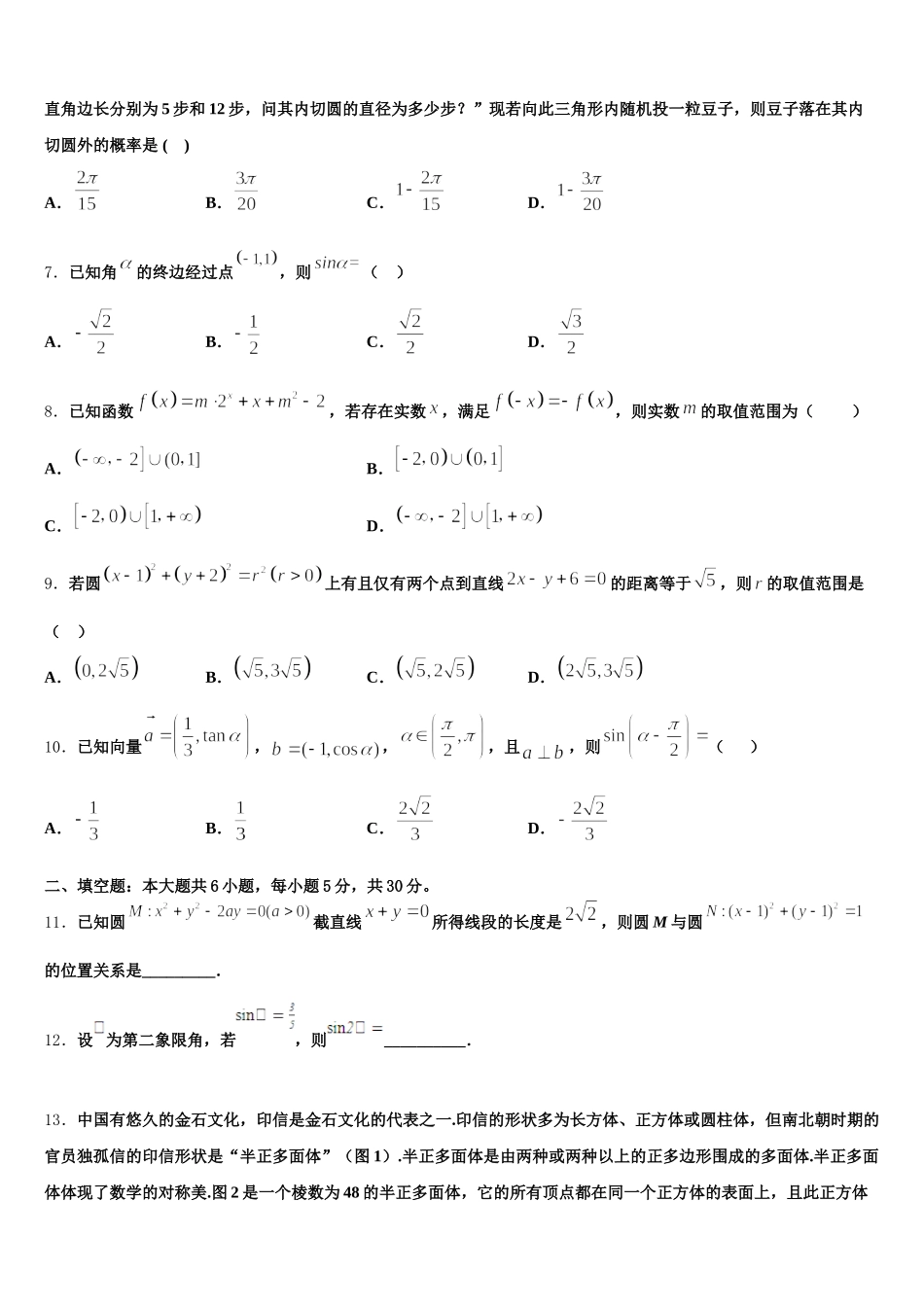 广东省韶关市新丰县第一中学2025届数学高一下期末综合测试试题含解析_第2页