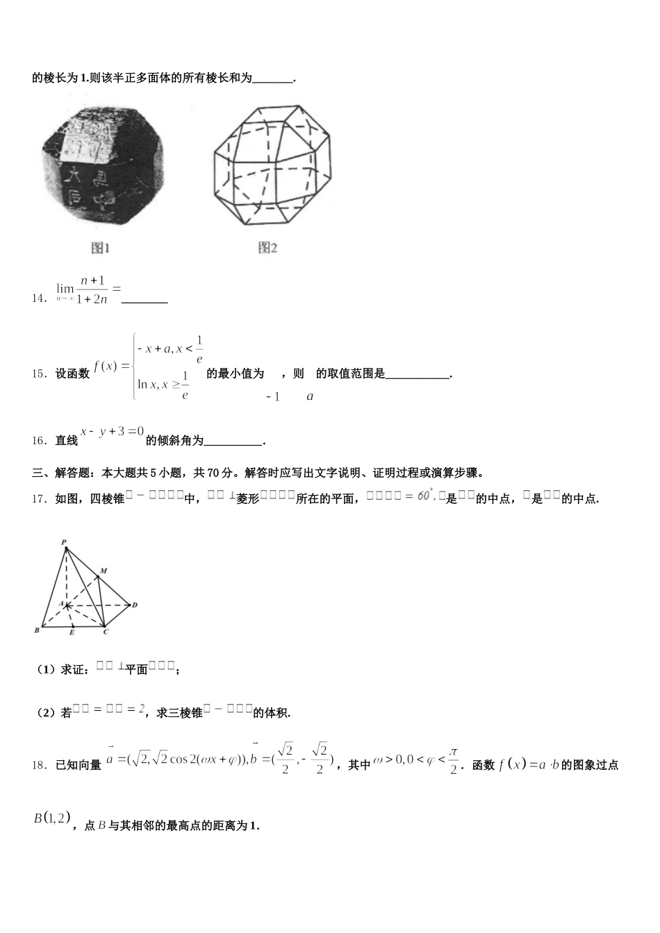 广东省韶关市新丰县第一中学2025届数学高一下期末综合测试试题含解析_第3页