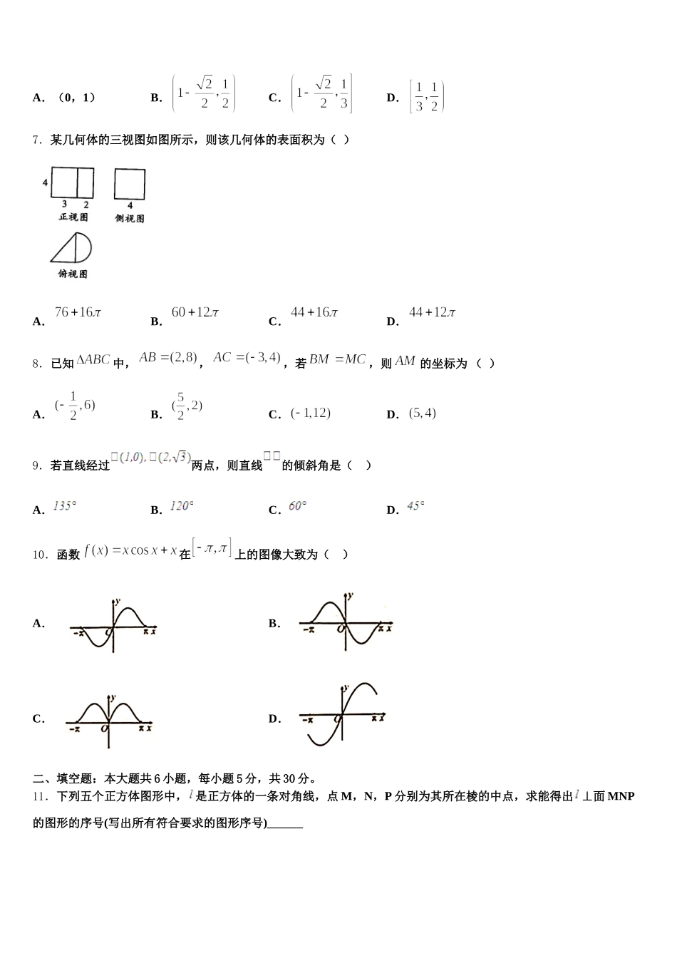2025年广东省肇庆市省部分重点中学高一数学第二学期期末学业质量监测模拟试题含解析_第2页