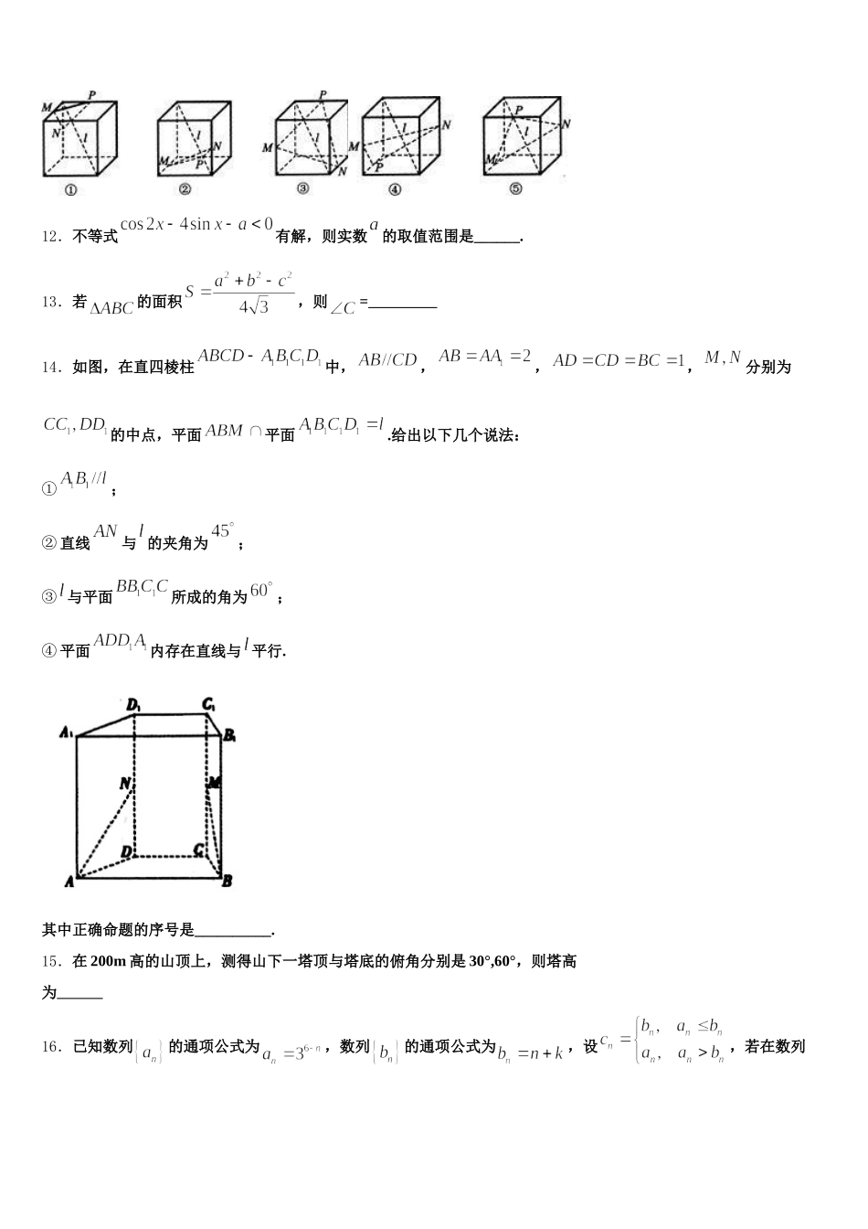 2025年广东省肇庆市省部分重点中学高一数学第二学期期末学业质量监测模拟试题含解析_第3页
