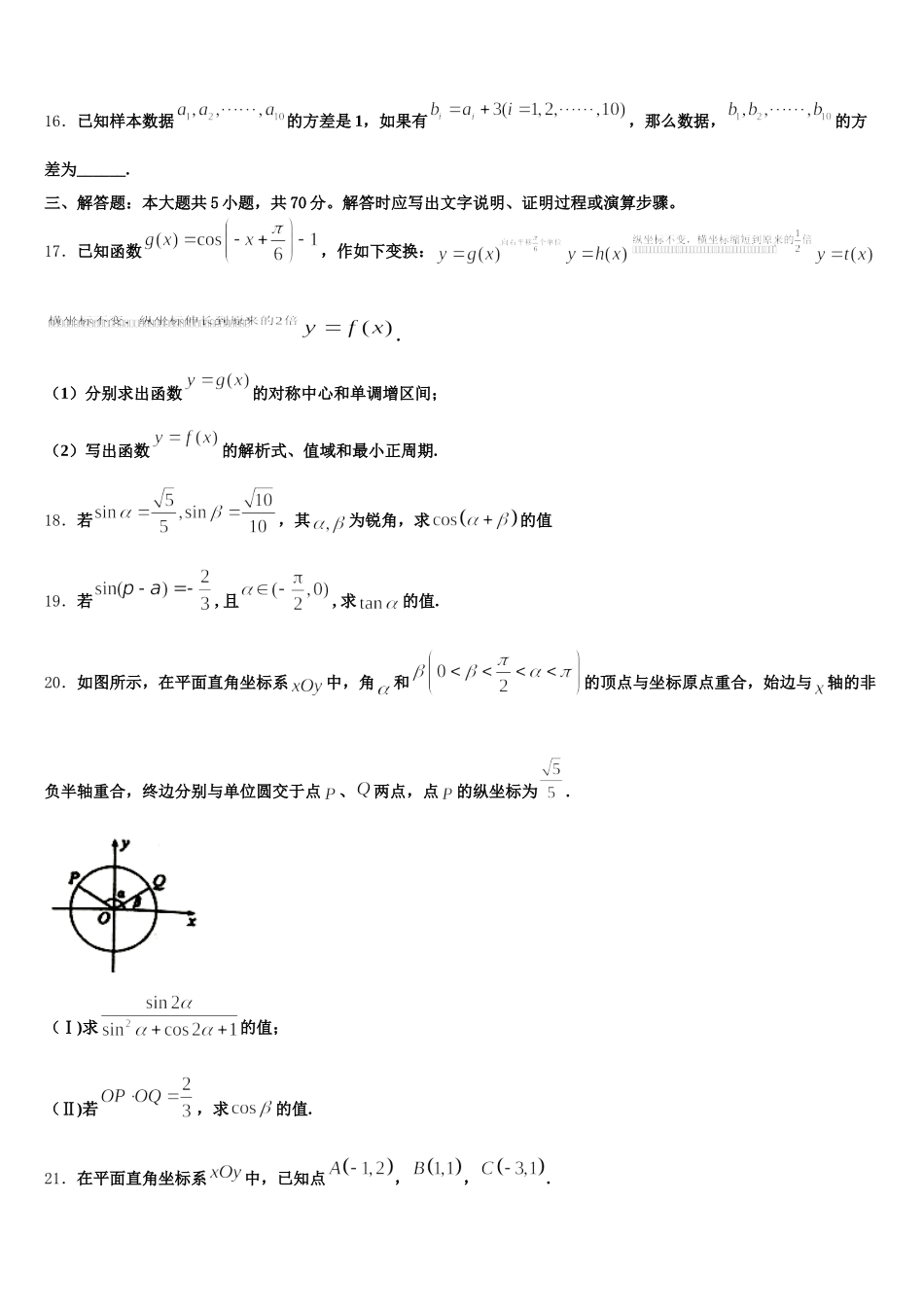 广东省揭阳市惠来县第一中学2025届数学高一下期末复习检测试题含解析_第3页