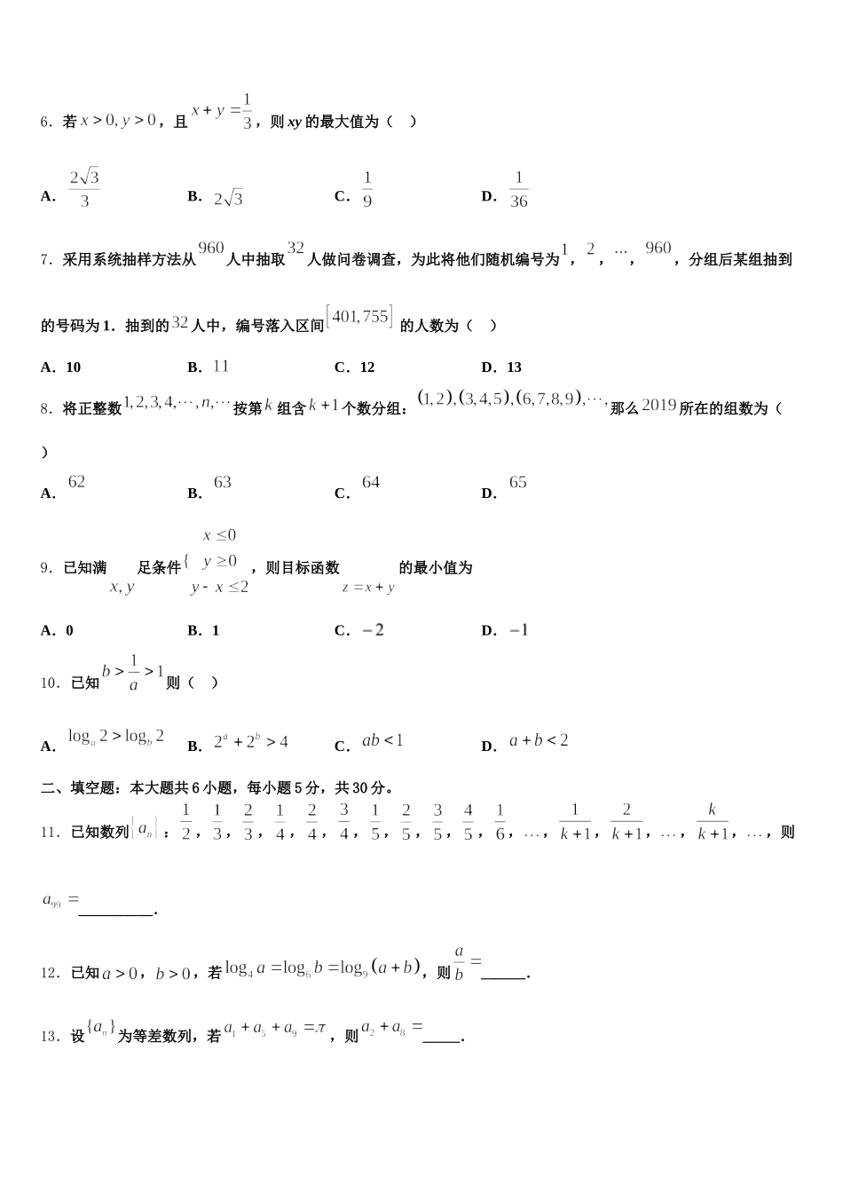 2025届广东省佛山一中高一数学第二学期期末监测试题含解析_第2页