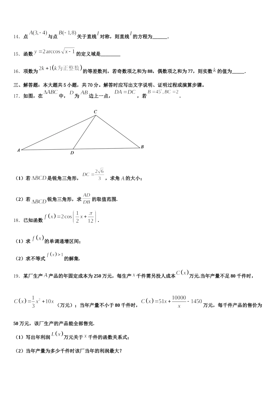 2025届广东省佛山一中高一数学第二学期期末监测试题含解析_第3页