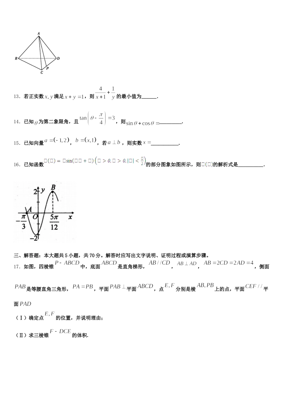 2025届广东省肇庆市实验中学、广东省高要市新桥中学两校高一下数学期末复习检测试题含解析_第3页