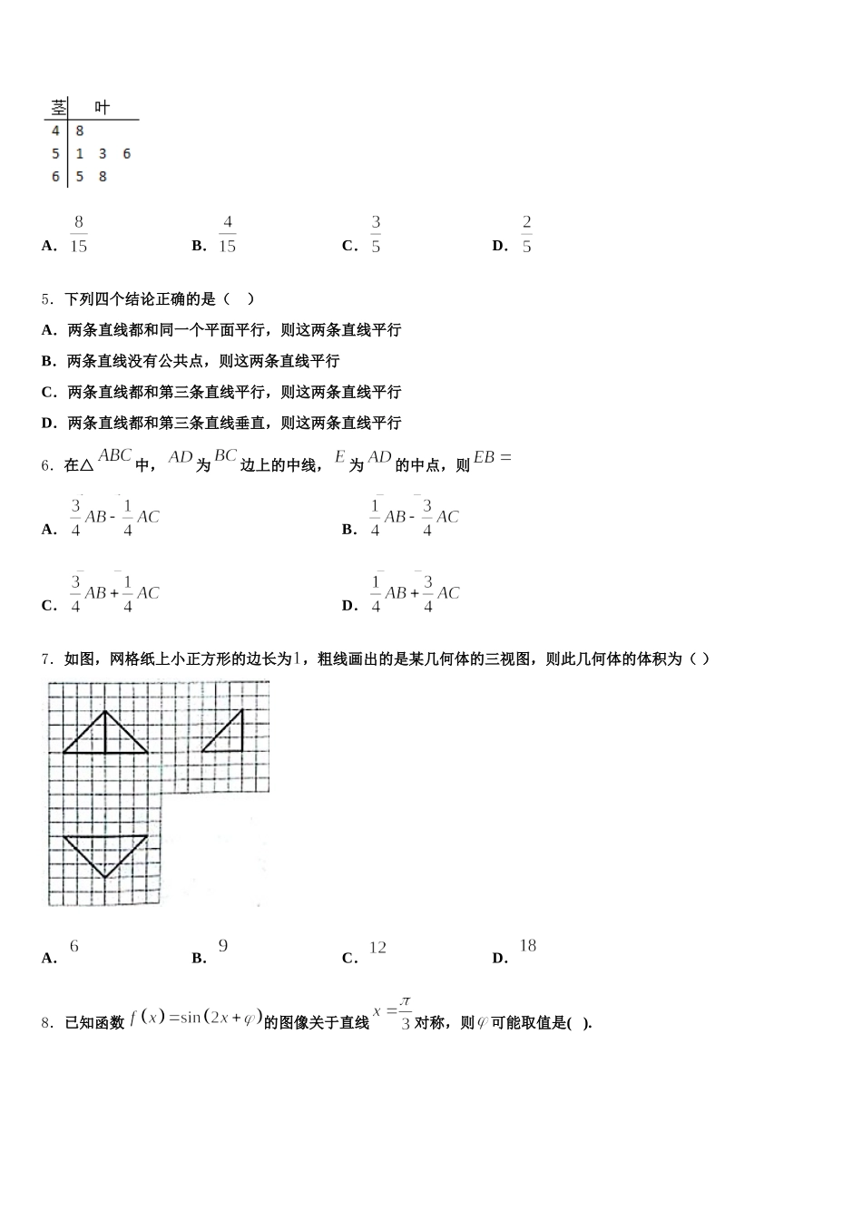 广东省广州市岭南中学2025年数学高一第二学期期末调研试题含解析_第2页