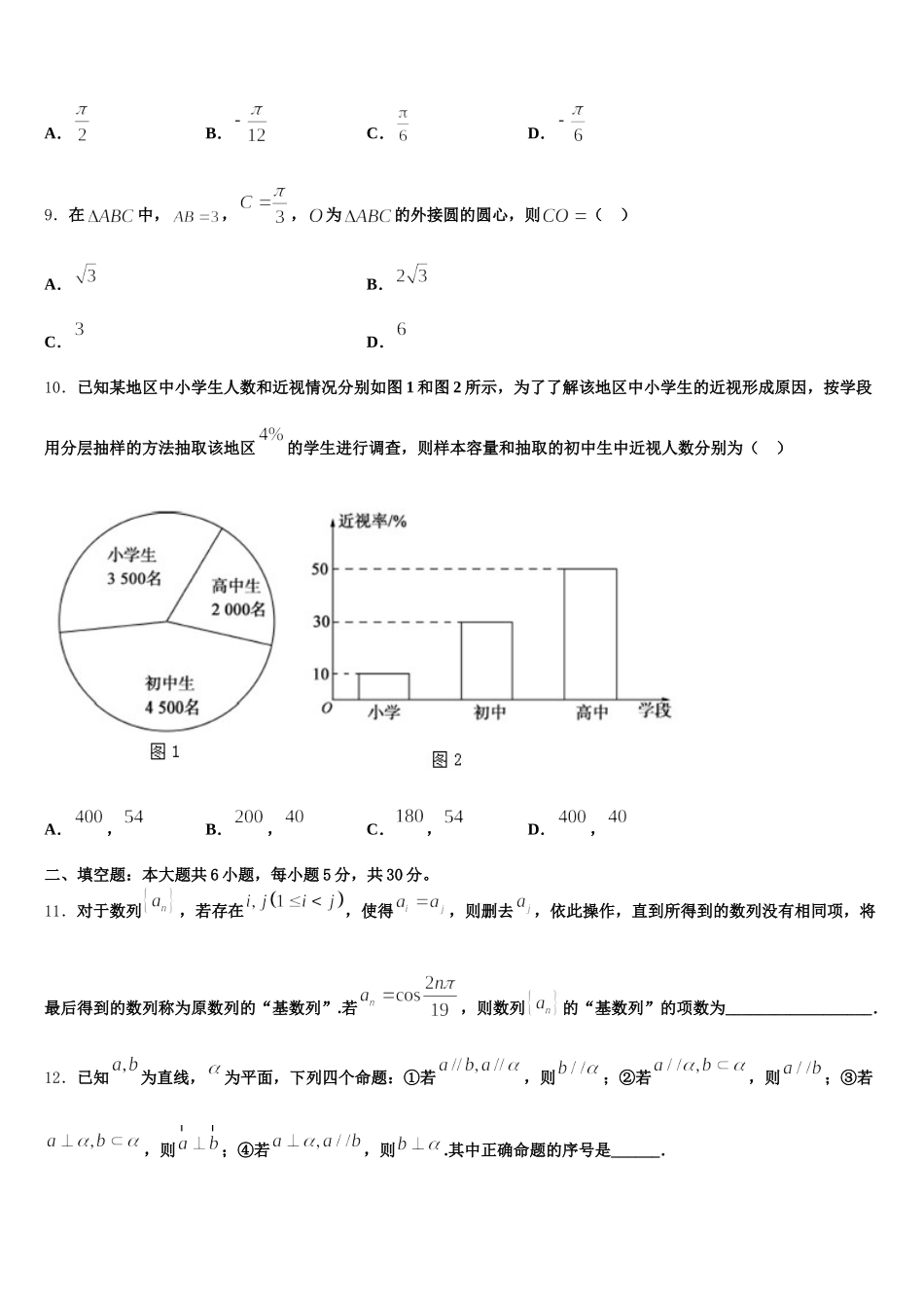 广东省广州市岭南中学2025年数学高一第二学期期末调研试题含解析_第3页
