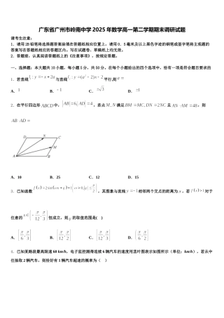 广东省广州市岭南中学2025年数学高一第二学期期末调研试题含解析