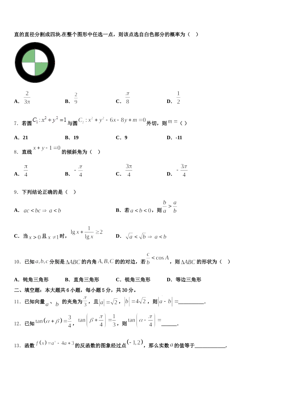 广东省清远市第一中学实验学校2024-2025学年数学高一下期末质量检测模拟试题含解析_第2页