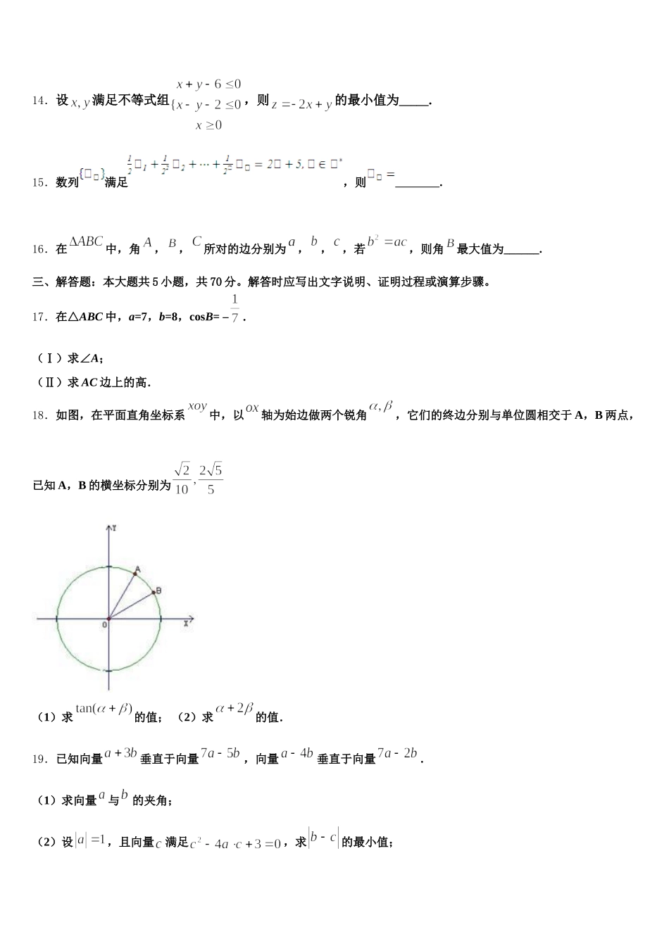 广东省清远市第一中学实验学校2024-2025学年数学高一下期末质量检测模拟试题含解析_第3页