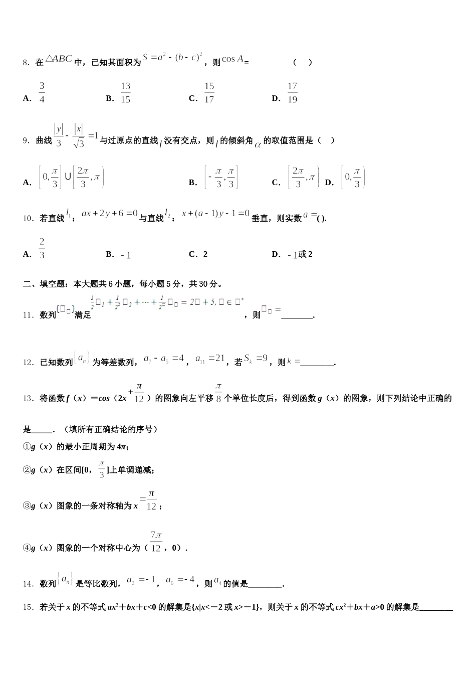 2024-2025学年广东省广州市番禺区实验中学高一下数学期末调研模拟试题含解析_第2页