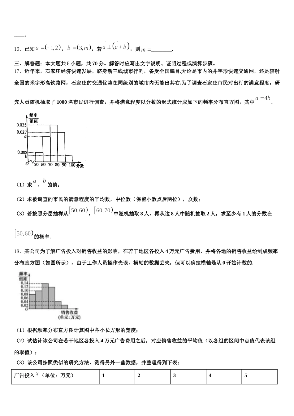 2024-2025学年广东省广州市番禺区实验中学高一下数学期末调研模拟试题含解析_第3页