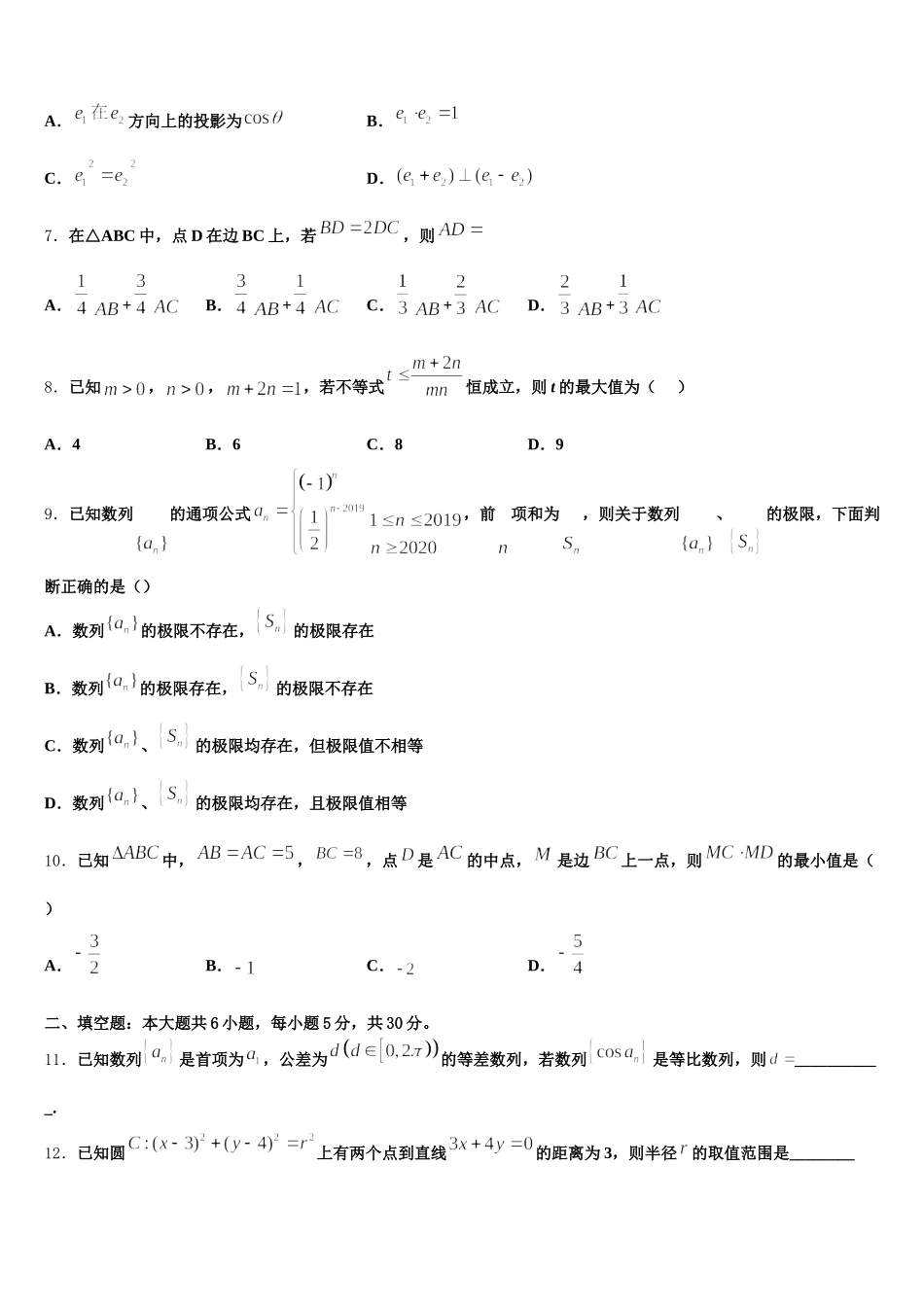 广东省揭阳市重点名校2024-2025学年高一数学第二学期期末质量跟踪监视模拟试题含解析_第2页