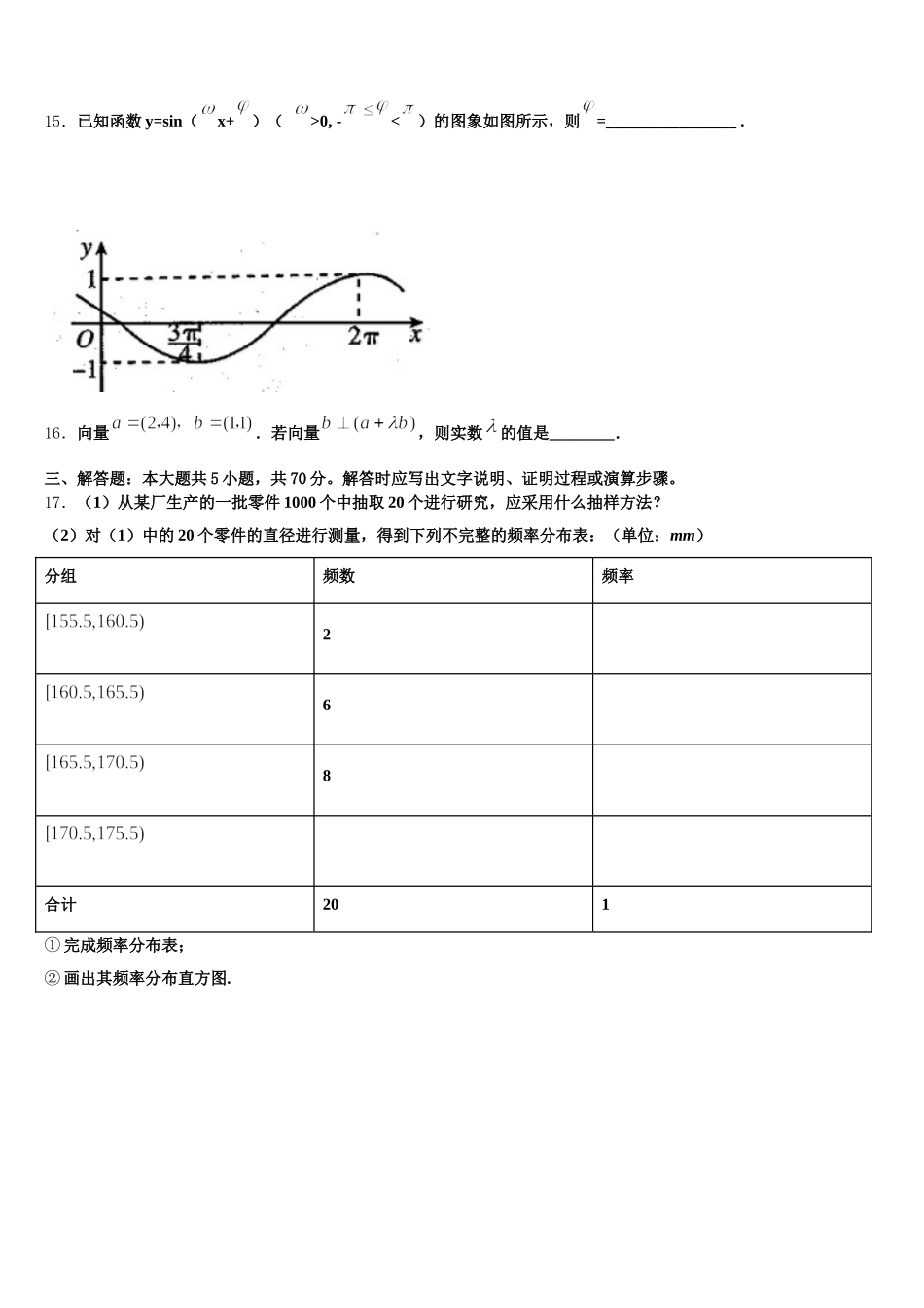 广东省广州市广东第二师范学院番禺中2025届数学高一第二学期期末考试试题含解析_第3页