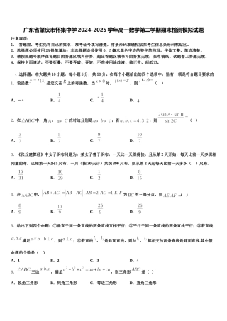 广东省肇庆市怀集中学2024-2025学年高一数学第二学期期末检测模拟试题含解析
