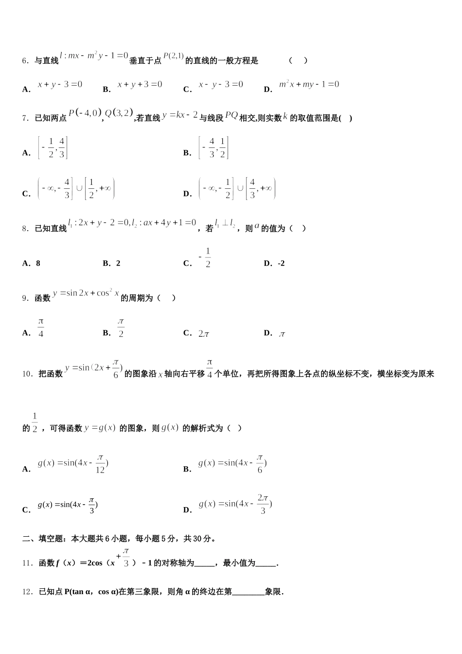 2025届广东省博罗中学数学高一下期末质量检测试题含解析_第2页