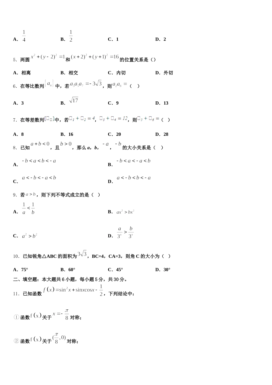 2025年广东省东莞市北京师范大学石竹附属中学高一数学第二学期期末预测试题含解析_第2页
