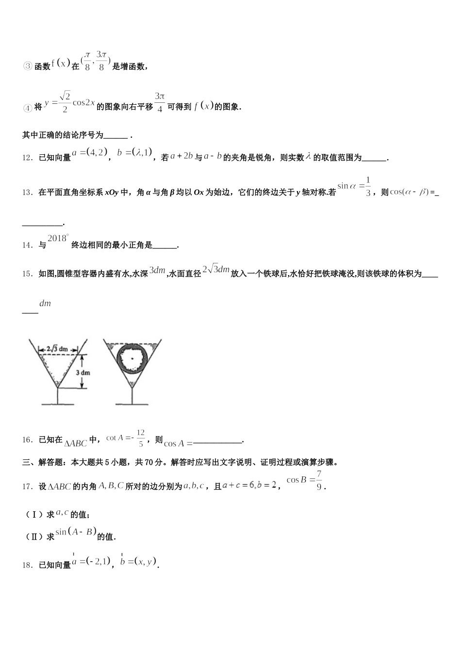 2025年广东省东莞市北京师范大学石竹附属中学高一数学第二学期期末预测试题含解析_第3页