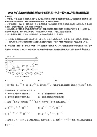 2025年广东省东莞市北京师范大学石竹附属中学高一数学第二学期期末预测试题含解析