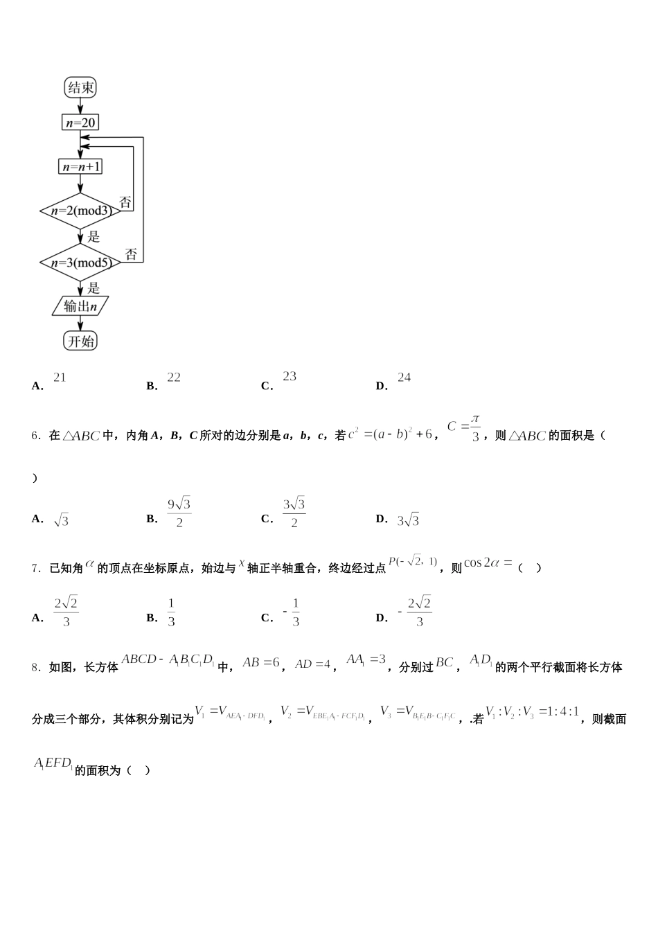 广东东莞市2024-2025学年数学高一第二学期期末质量跟踪监视试题含解析_第2页