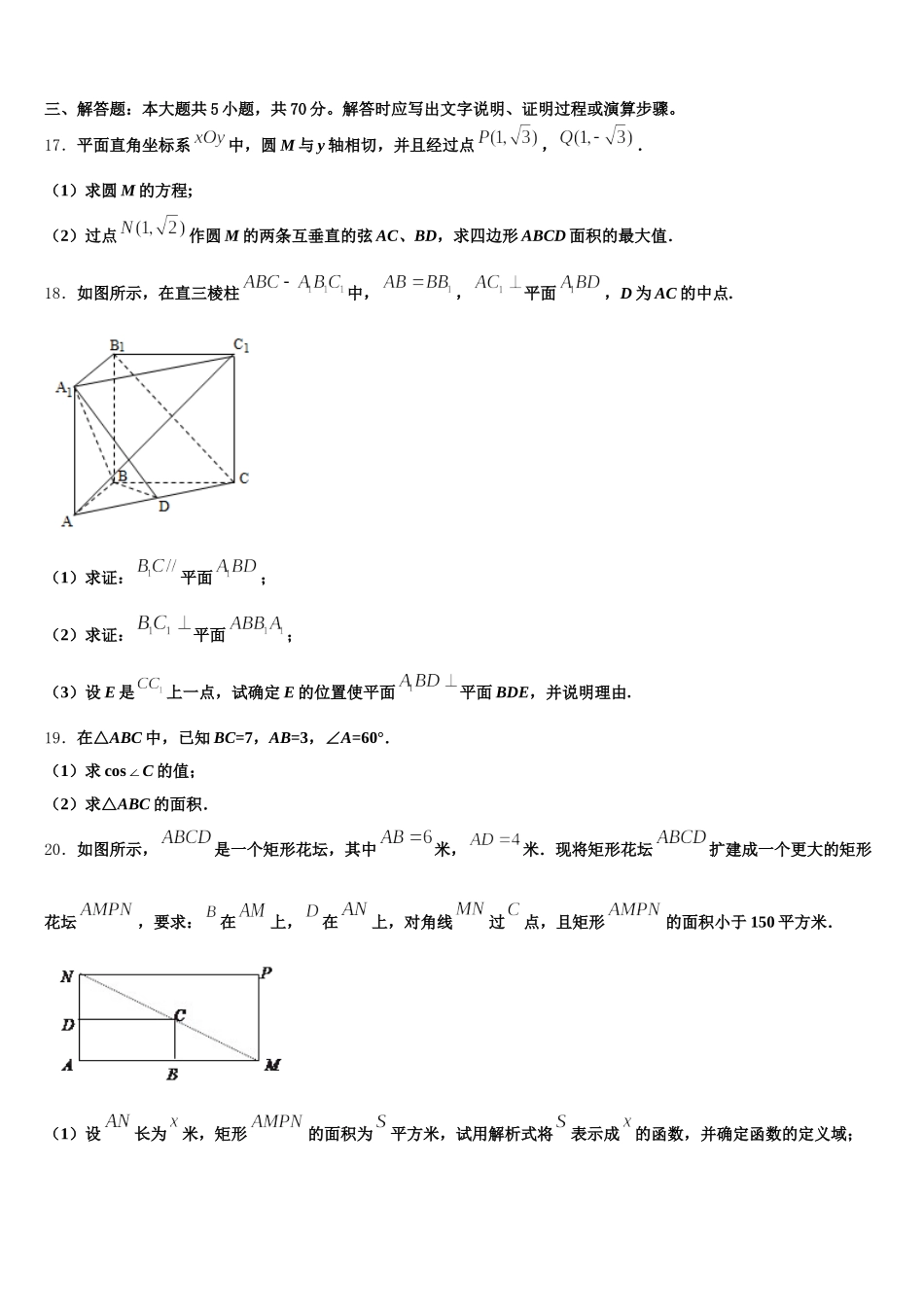 广州市2024-2025学年高一数学第二学期期末质量跟踪监视模拟试题含解析_第3页