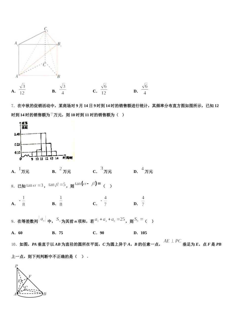 2025届广东省惠州市惠东县燕岭学校高一数学第二学期期末质量跟踪监视模拟试题含解析_第2页