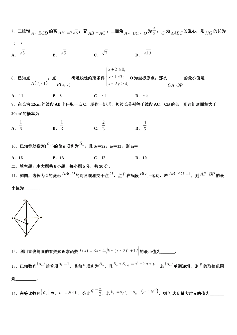 广东省深圳市罗湖外国语学校2025年高一数学第二学期期末监测试题含解析_第2页