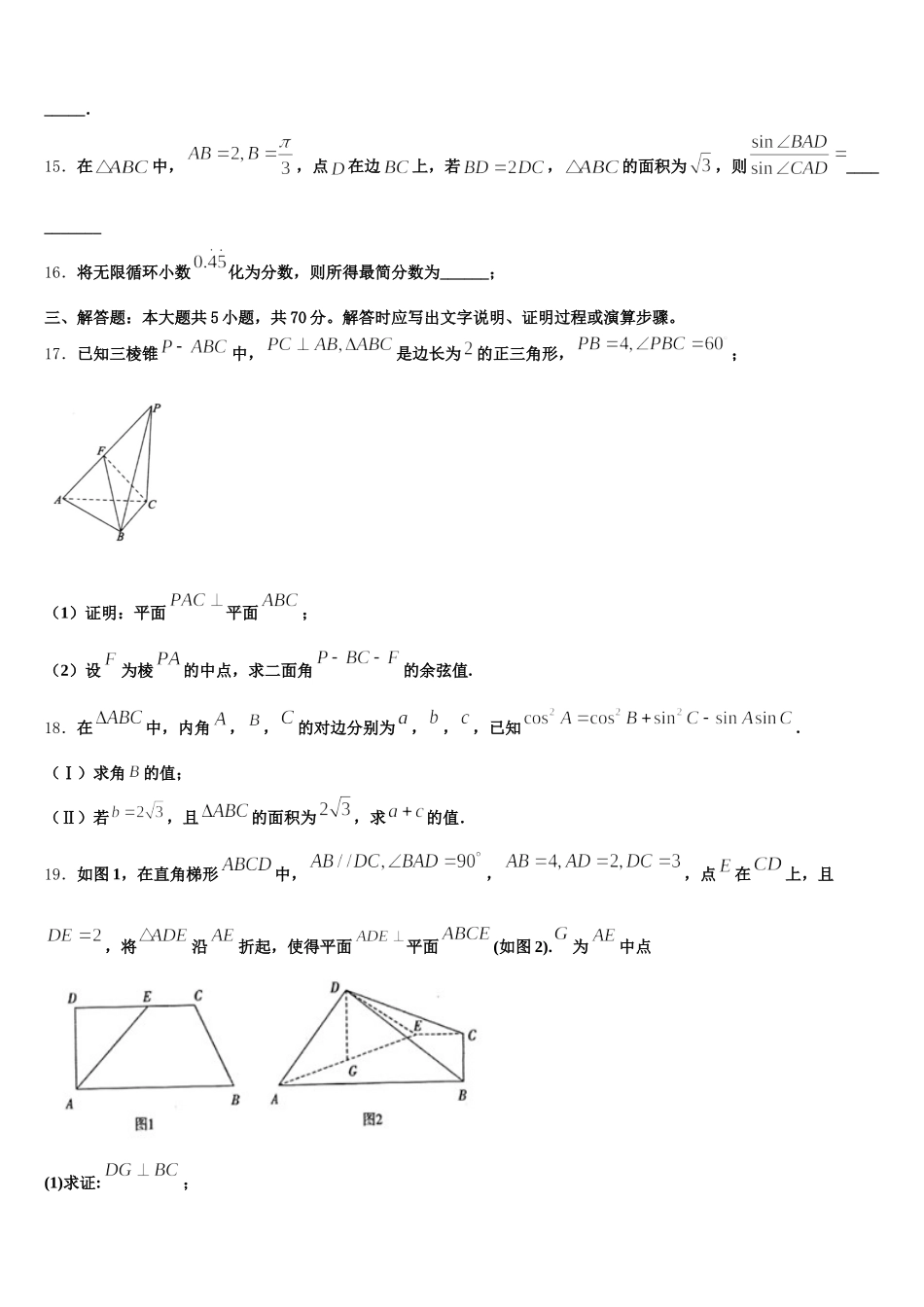 广东省深圳市罗湖外国语学校2025年高一数学第二学期期末监测试题含解析_第3页
