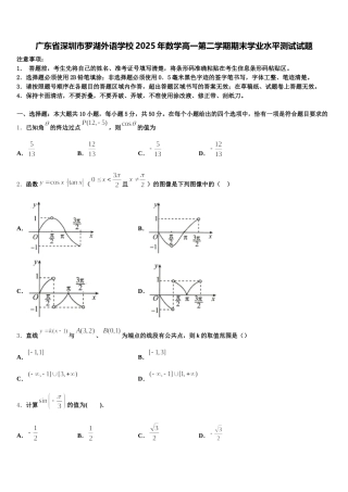 广东省深圳市罗湖外语学校2025年数学高一第二学期期末学业水平测试试题含解析