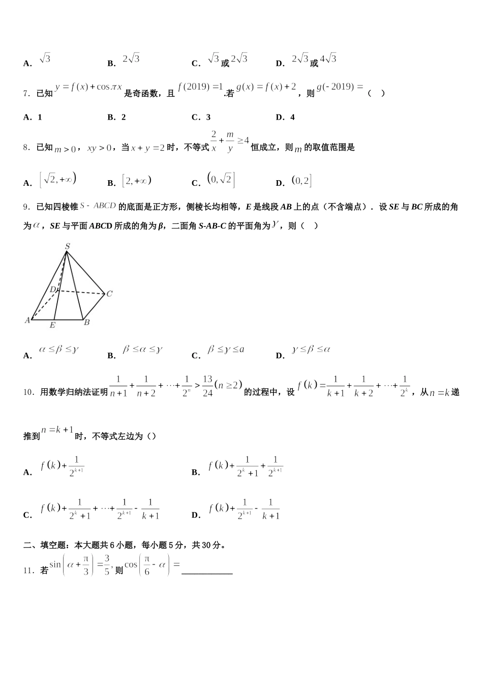 2024-2025学年广东省惠州市第一中学高一数学第二学期期末学业质量监测模拟试题含解析_第2页