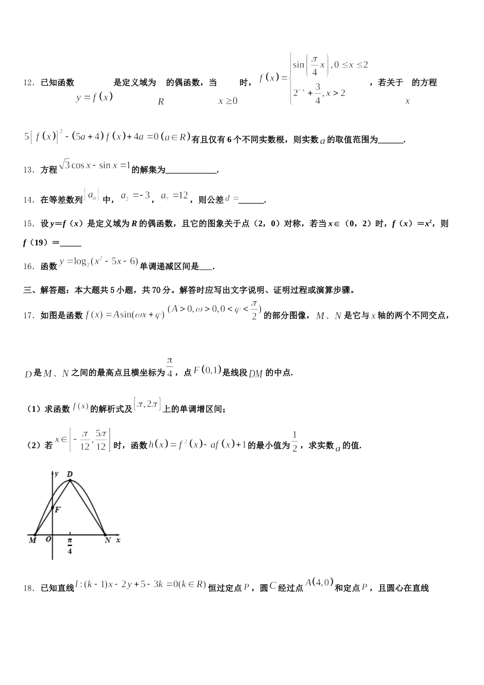 2024-2025学年广东省惠州市第一中学高一数学第二学期期末学业质量监测模拟试题含解析_第3页