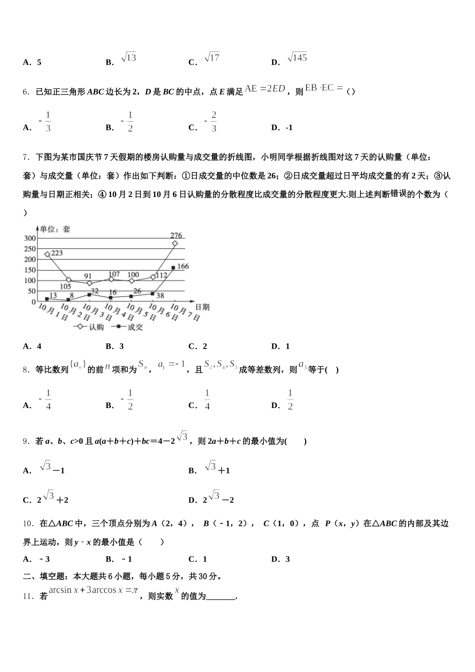 广东省广州市增城中学2025年数学高一下期末经典模拟试题含解析_第2页