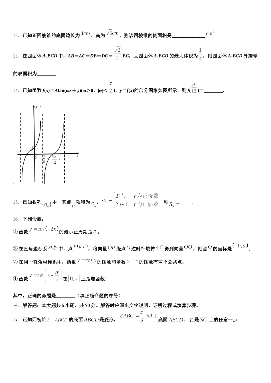 广东省广州市增城中学2025年数学高一下期末经典模拟试题含解析_第3页