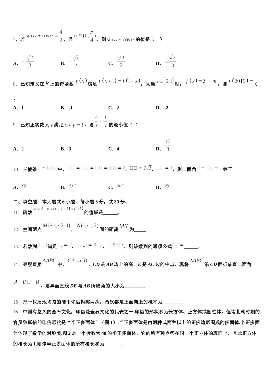 广东省东莞市达标名校2025届数学高一第二学期期末检测模拟试题含解析_第2页