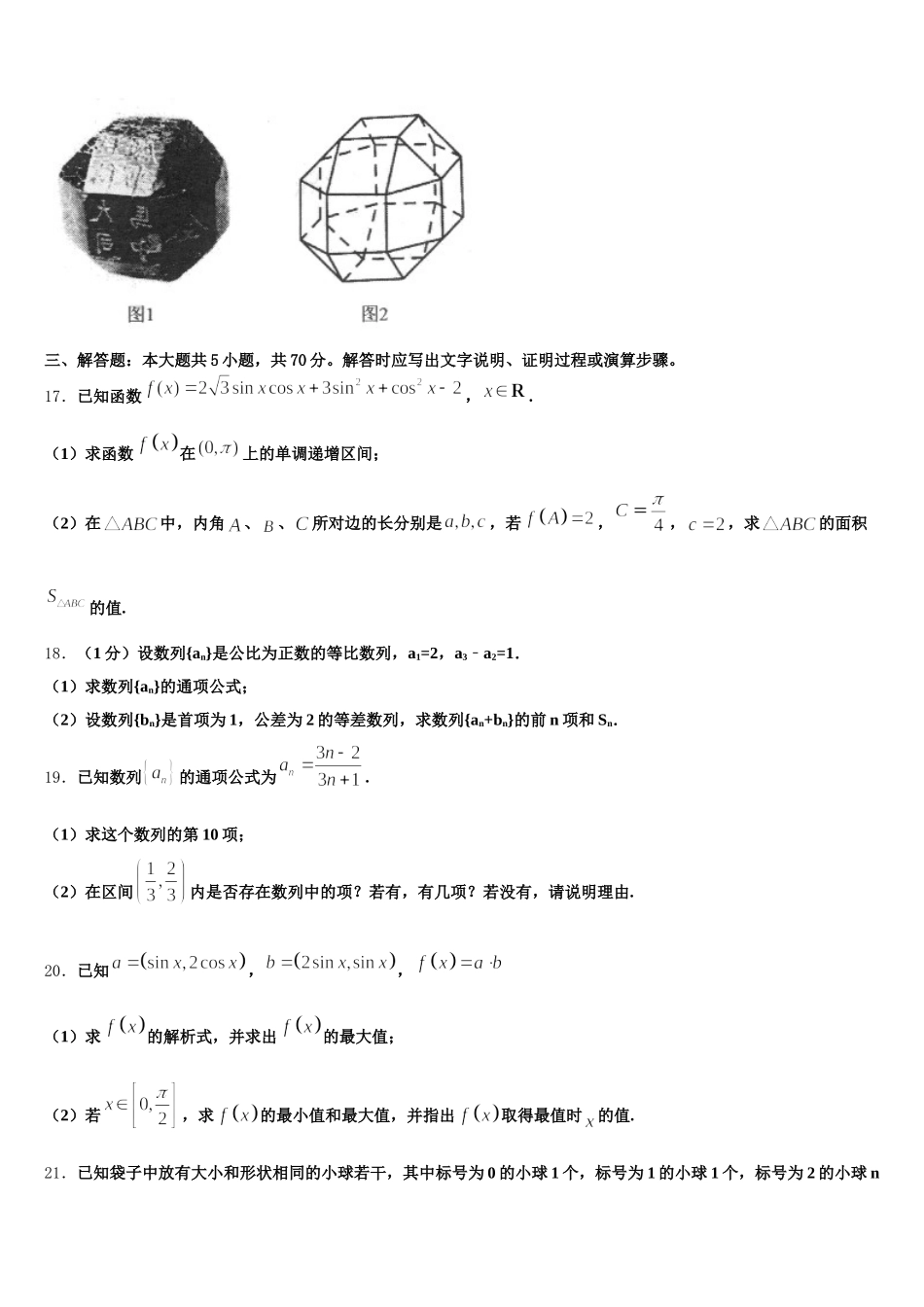 广东省东莞市达标名校2025届数学高一第二学期期末检测模拟试题含解析_第3页