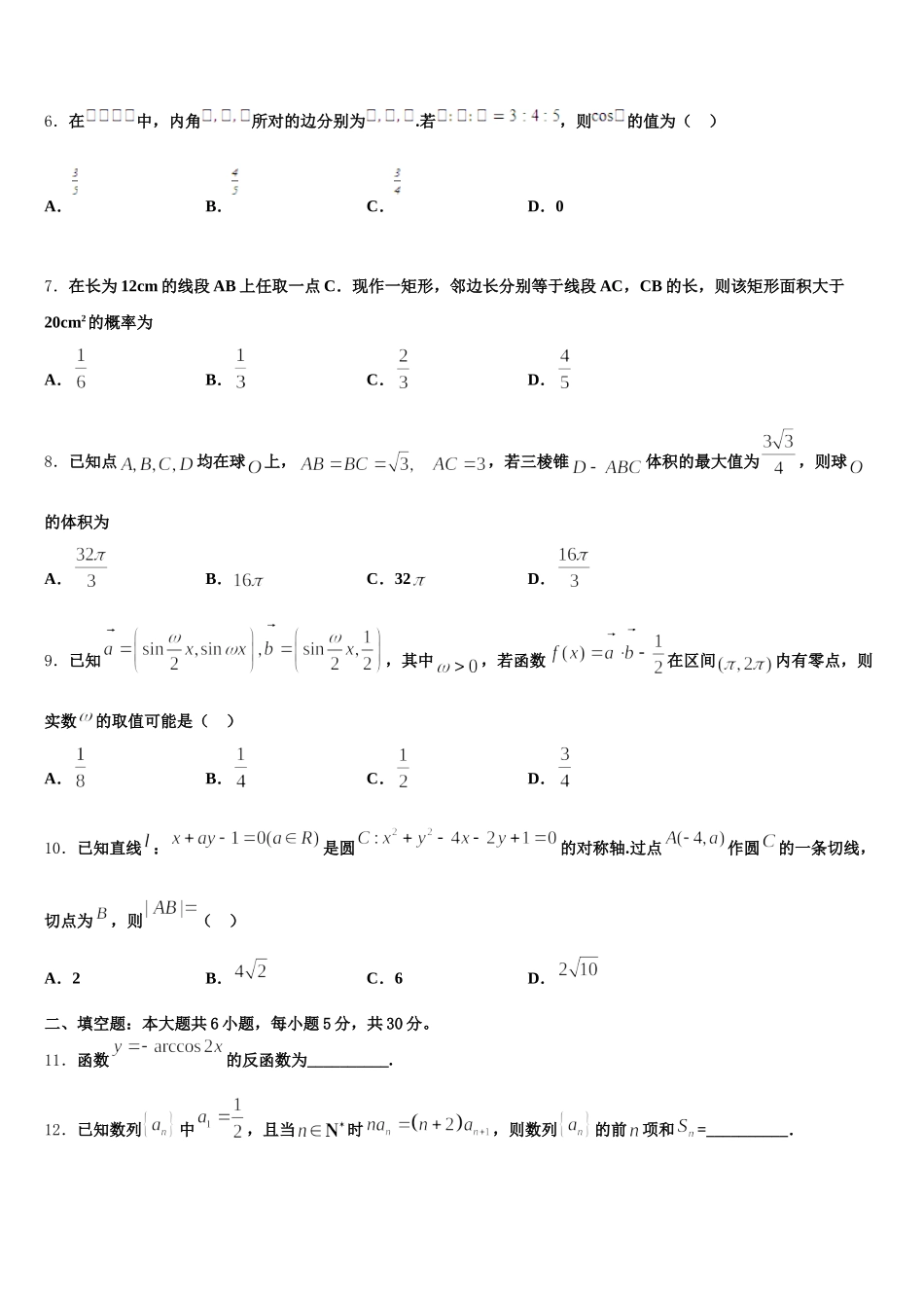 河源市重点中学2024-2025学年高一下数学期末综合测试试题含解析_第2页