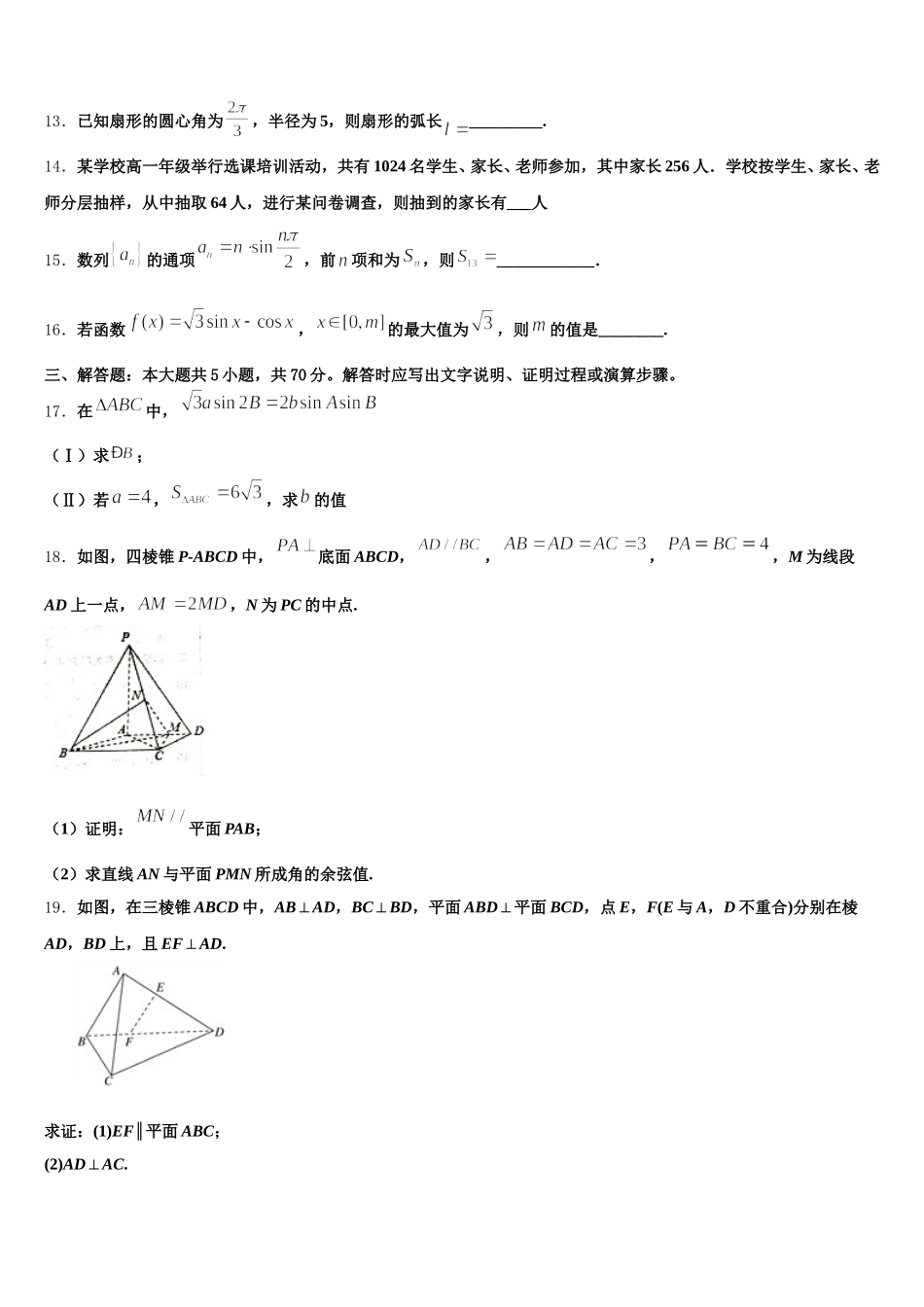 河源市重点中学2024-2025学年高一下数学期末综合测试试题含解析_第3页