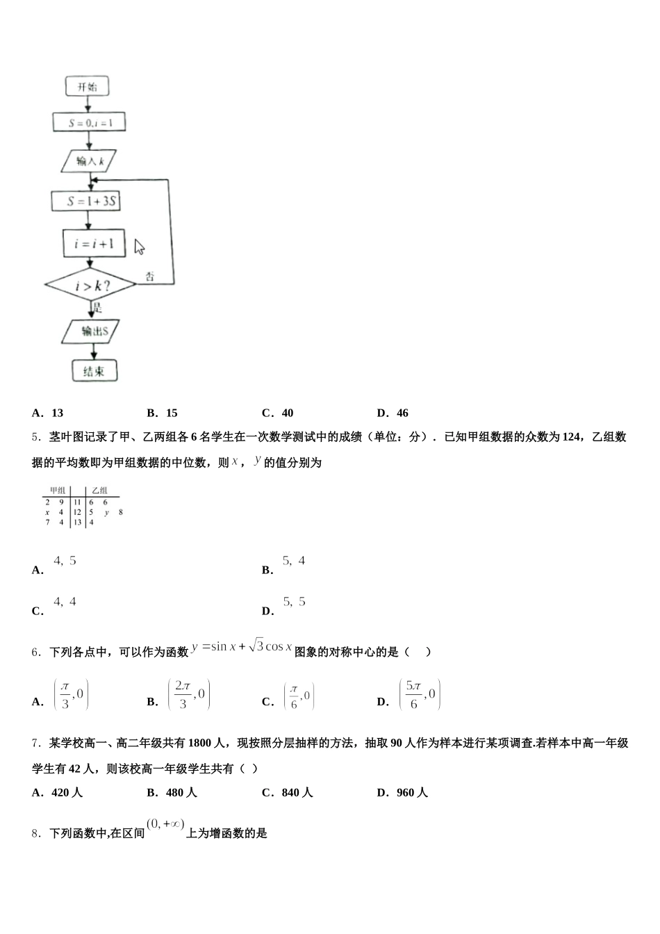 广东省实验中学2025年高一数学第二学期期末复习检测试题含解析_第2页