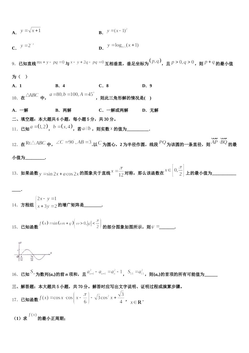 广东省实验中学2025年高一数学第二学期期末复习检测试题含解析_第3页
