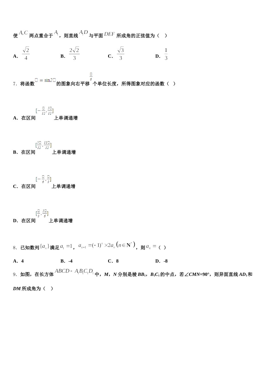 2025年广东省揭阳市第三中学高一下数学期末质量检测模拟试题含解析_第2页