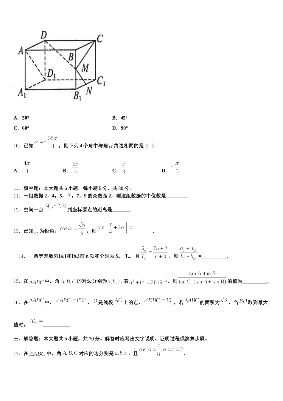 2025年广东省揭阳市第三中学高一下数学期末质量检测模拟试题含解析_第3页