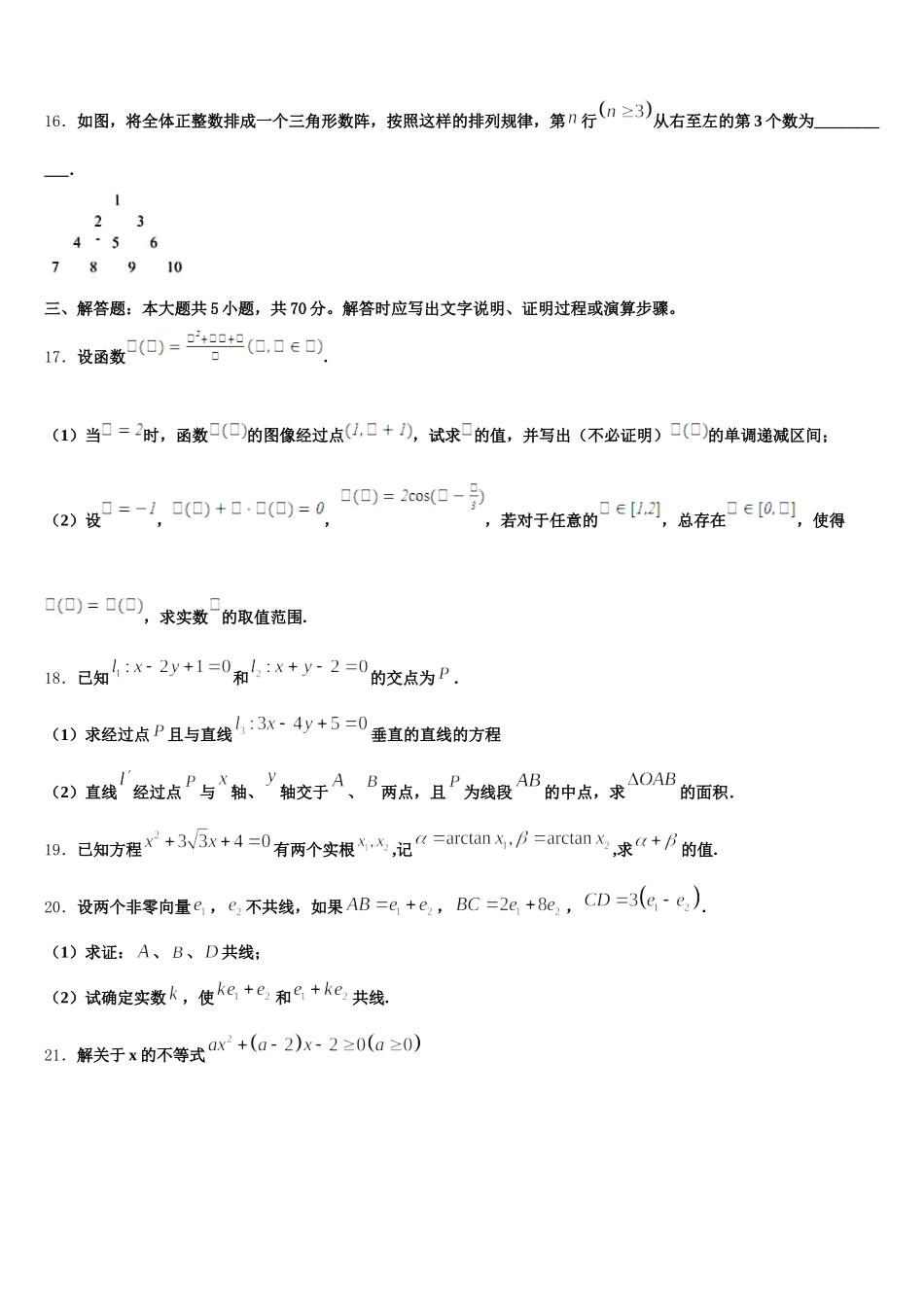 广东第二师范学院番禺附属中学2025年数学高一下期末复习检测试题含解析_第3页